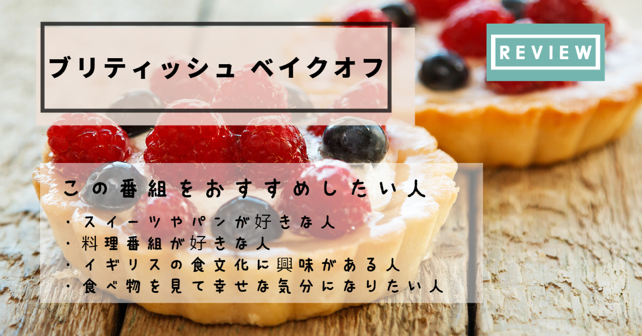 アイキャッチ画像。タルトの画像。